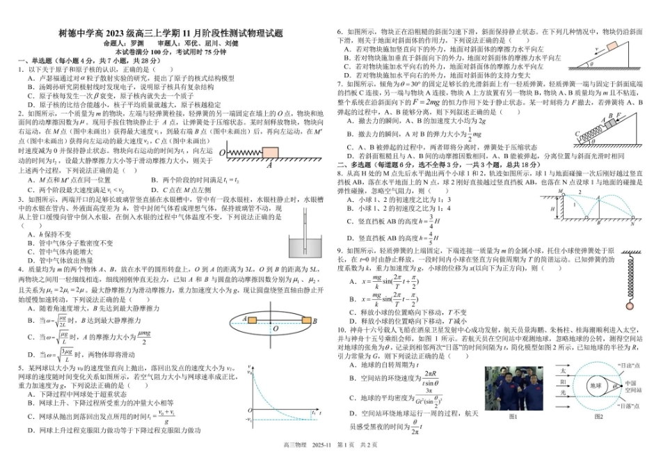 树德中学高2023级高三上学期11月阶段测试物理.pdf_第1页