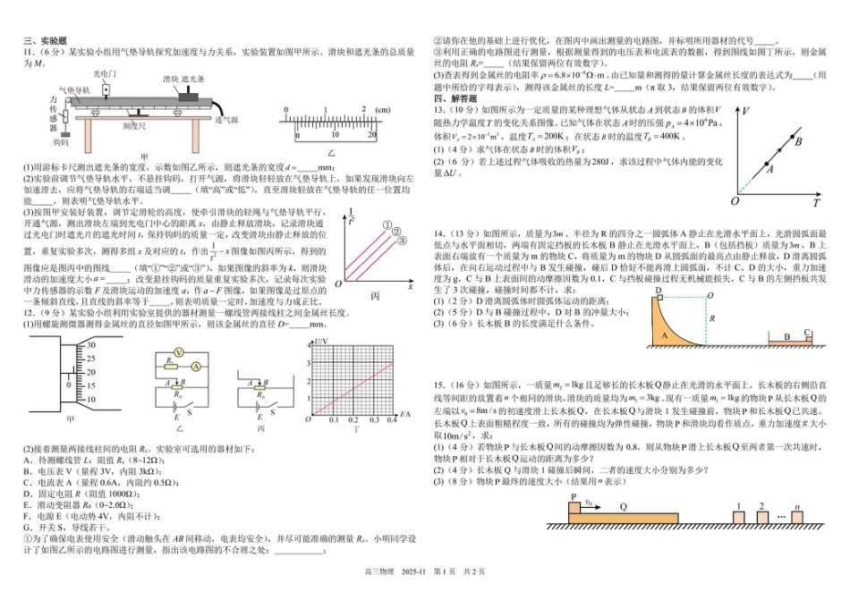 树德中学高2023级高三上学期11月阶段测试物理.pdf_第2页