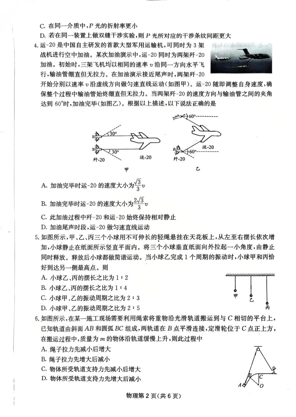 四川省2025一2026学年高三一轮复习阶段性测评物理.pdf_第2页