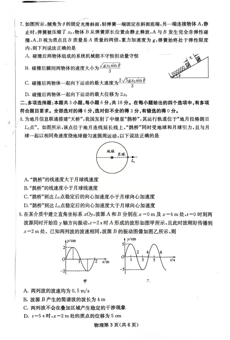 四川省2025一2026学年高三一轮复习阶段性测评物理.pdf_第3页