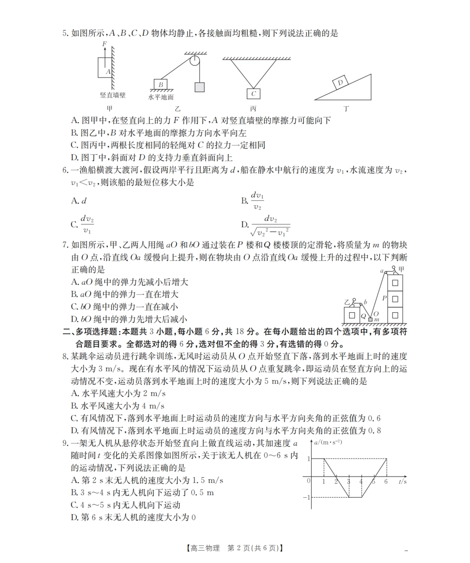 四川省2026届高三上学期10月联考（26-38C）物理.pdf_第2页