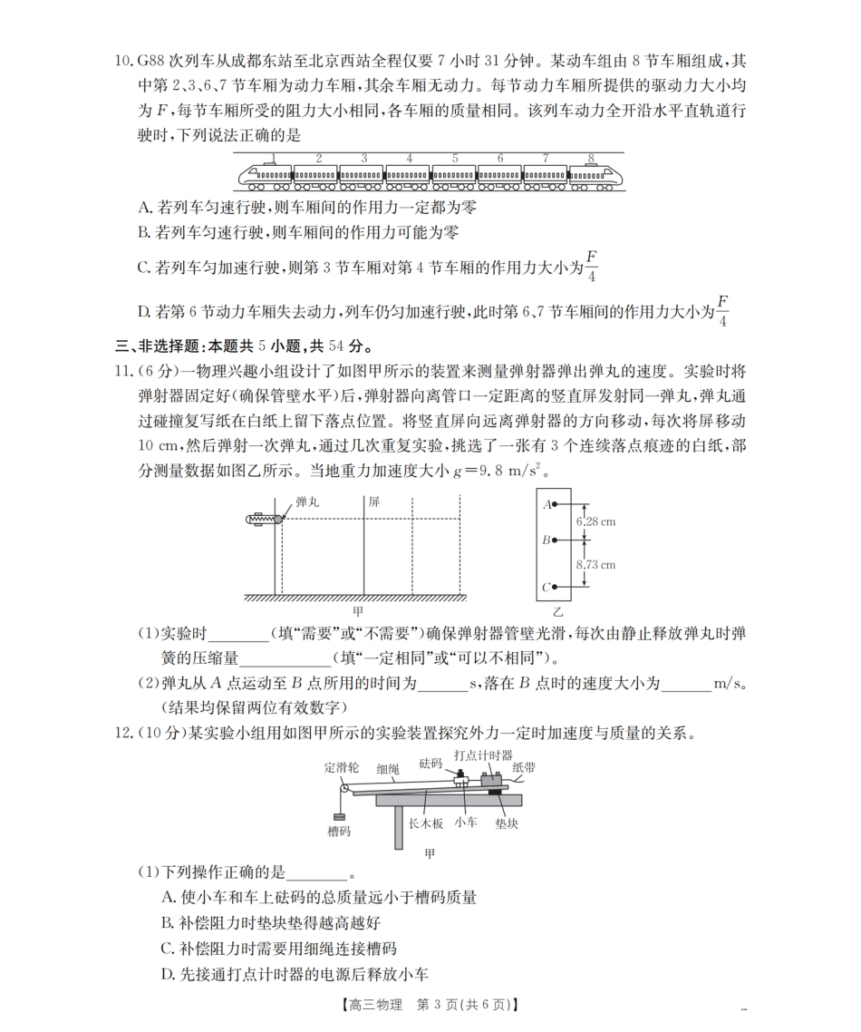 四川省2026届高三上学期10月联考（26-38C）物理.pdf_第3页