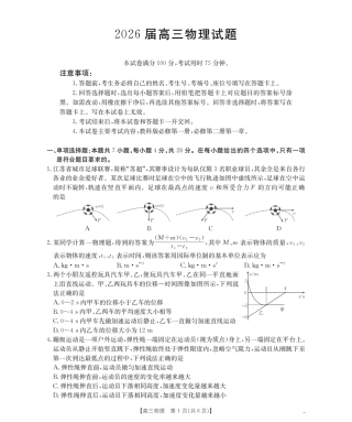 四川省2026届高三上学期10月联考（26-38C）物理.pdf