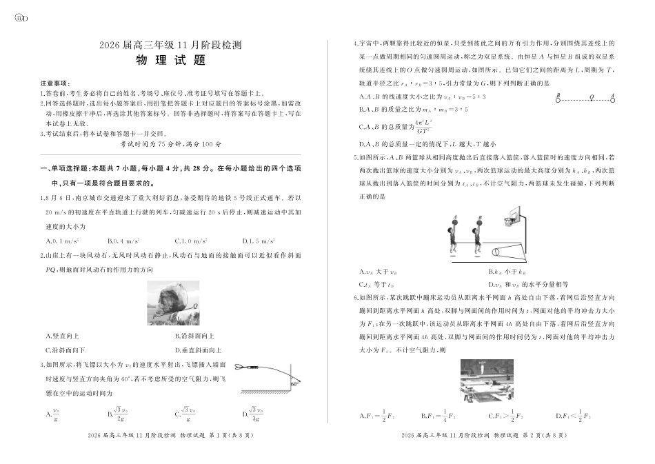 四川省百师联盟2026届高三年级11月阶段检测物理.pdf_第1页