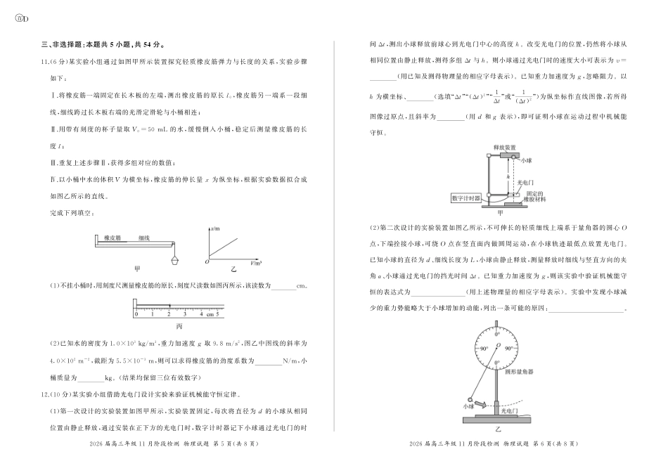 四川省百师联盟2026届高三年级11月阶段检测物理.pdf_第3页