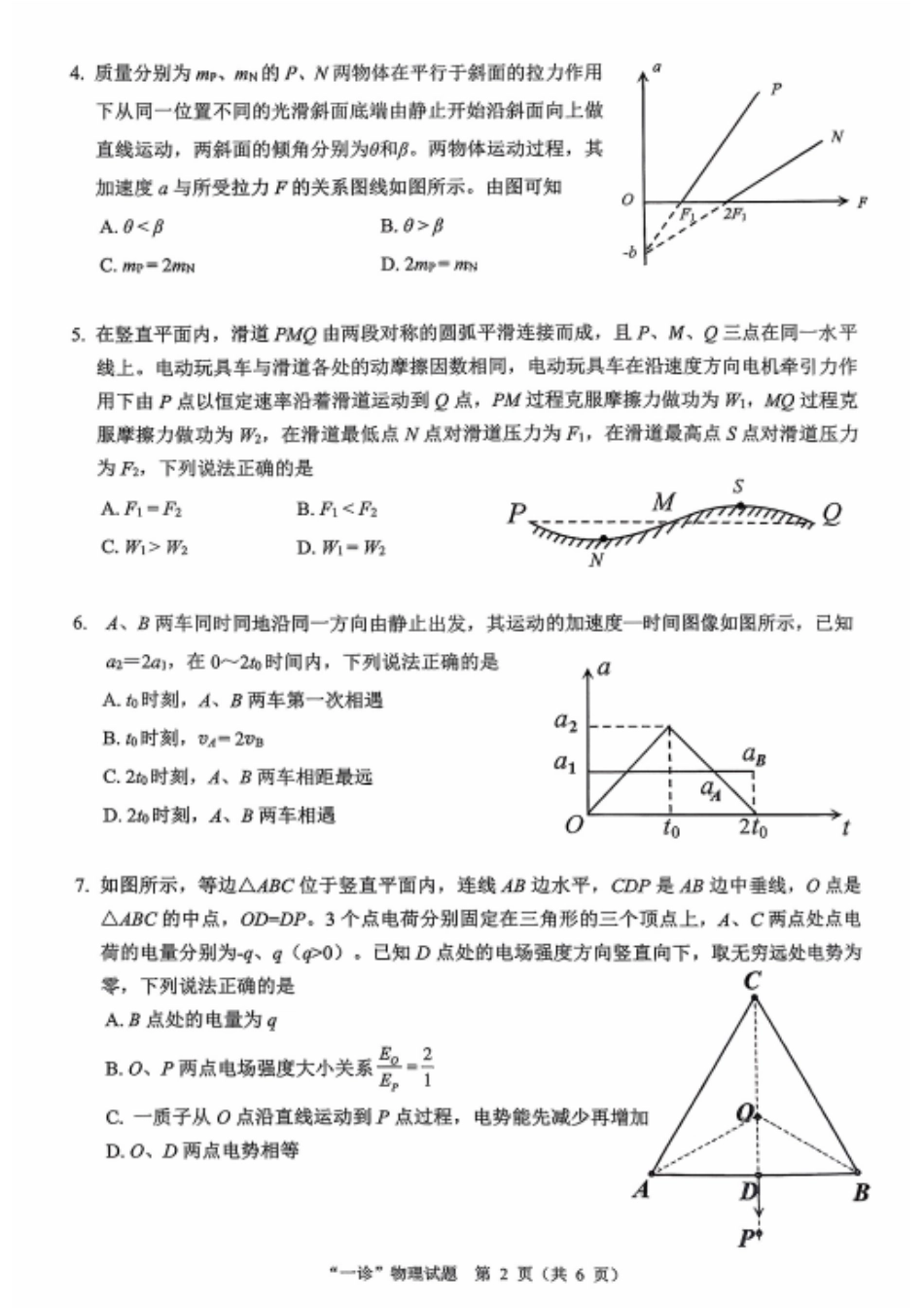 四川省达州市普通高中2026届高三上学期第一次诊断性测试物理_物理试卷.pdf_第2页