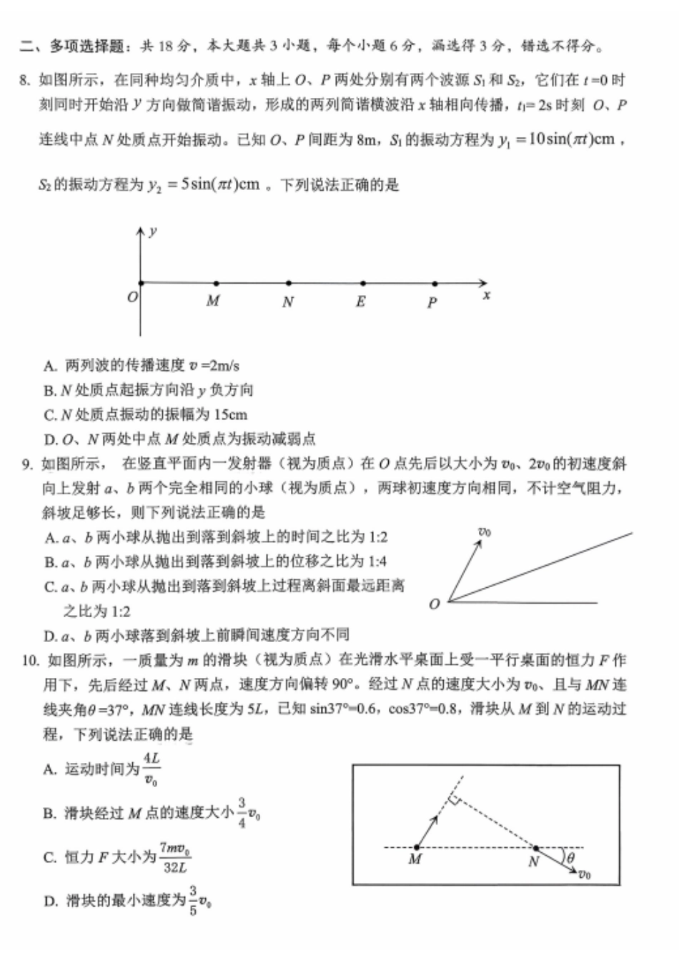 四川省达州市普通高中2026届高三上学期第一次诊断性测试物理_物理试卷.pdf_第3页