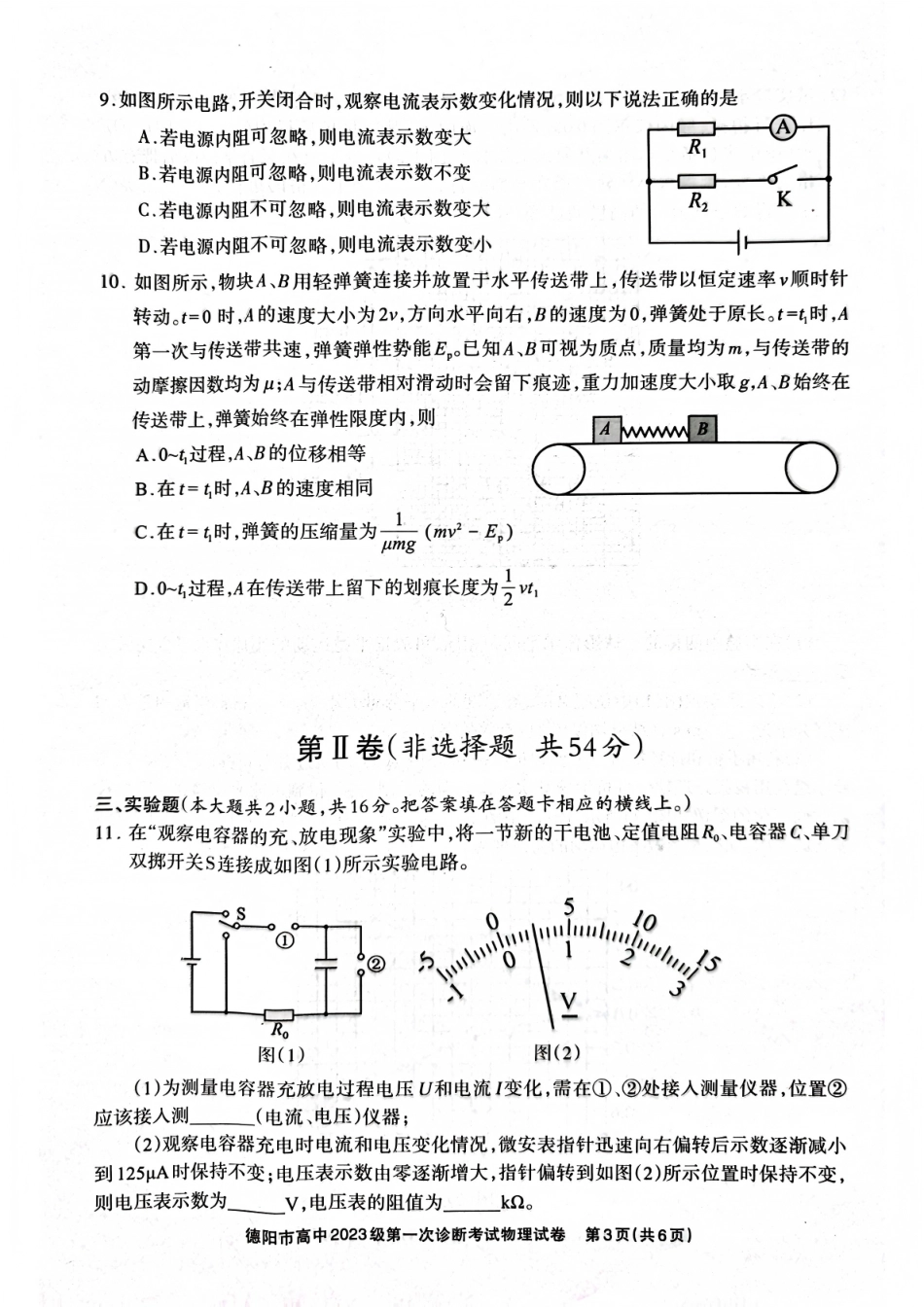 四川省德阳市、遂宁市、广元市、资阳市高毕业班中2023级(2026届)高三年级第一次诊断考试(资阳二诊)_物理试卷.pdf_第3页