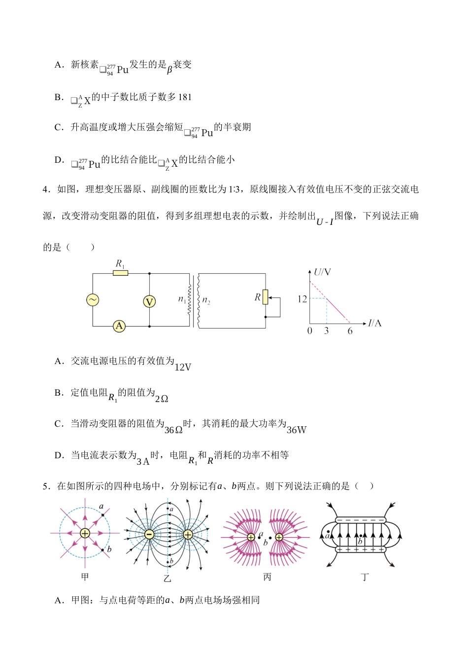 四川省广安市广安中学2025-2026学年高三上学期10月月考物理试题（含解析）_物理.docx_第2页