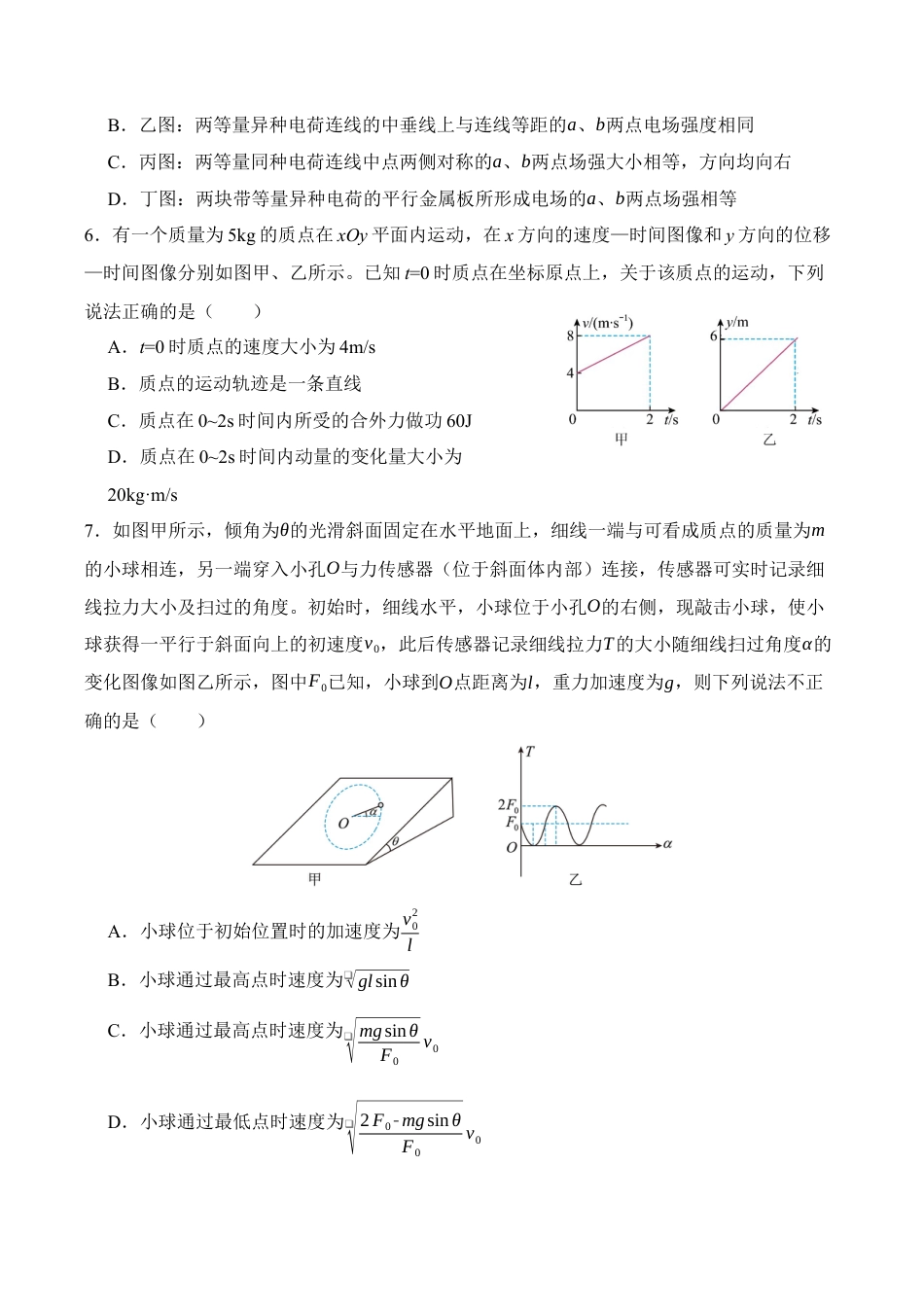 四川省广安市广安中学2025-2026学年高三上学期10月月考物理试题（含解析）_物理.docx_第3页