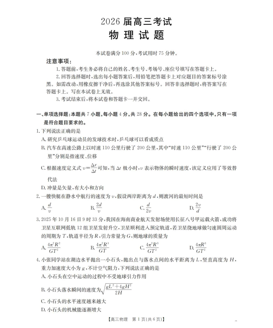 四川省金太阳2025-2026学年高三上学期11月联考物理试题（含答案）_物理_扫描版.pdf_第1页