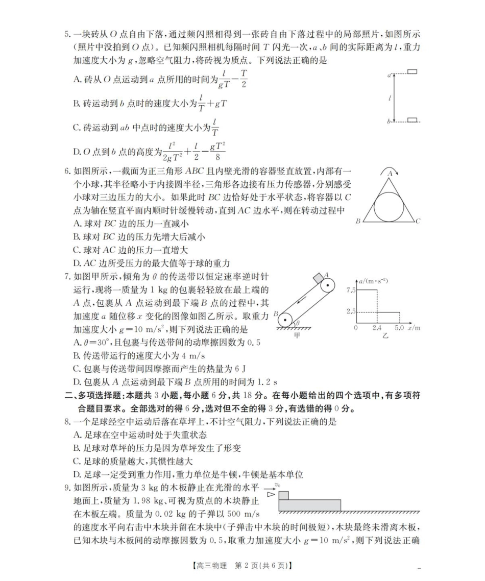 四川省金太阳2025-2026学年高三上学期11月联考物理试题（含答案）_物理_扫描版.pdf_第2页