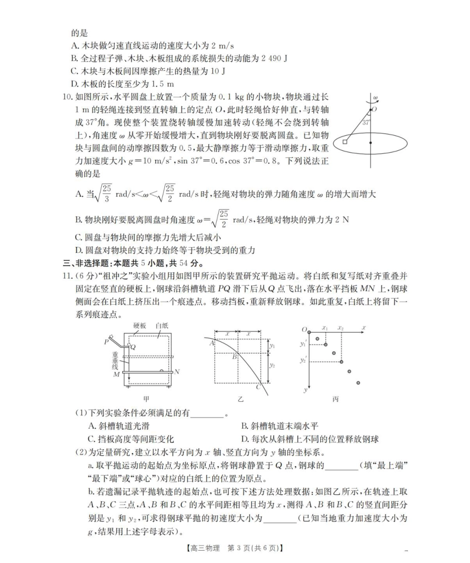 四川省金太阳2025-2026学年高三上学期11月联考物理试题（含答案）_物理_扫描版.pdf_第3页