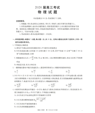四川省金太阳2025-2026学年高三上学期11月联考物理试题（含答案）_物理_扫描版.pdf