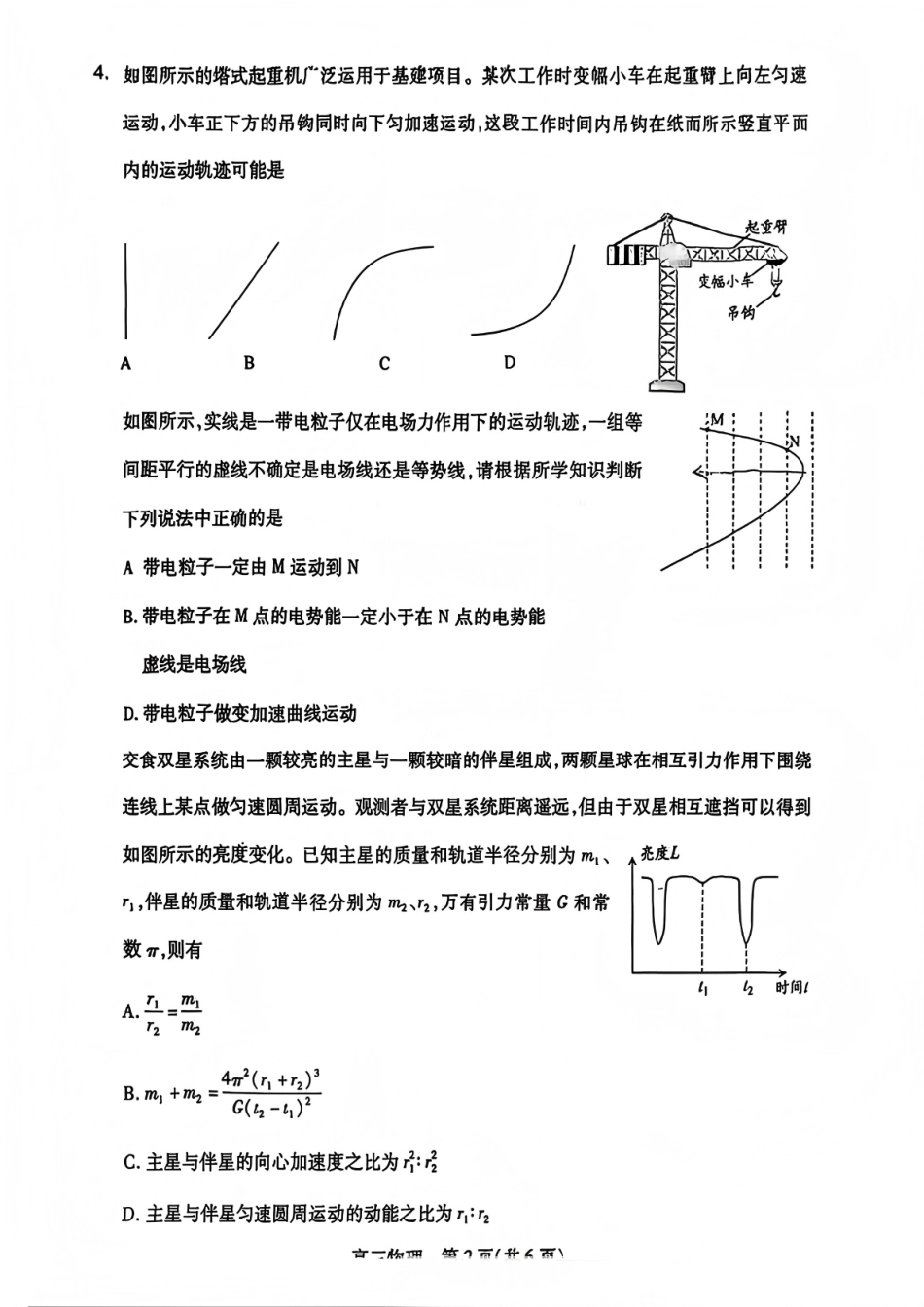 四川省乐山市高中2026届高三上学期第一次调查研究考试物理试题（含答案）_物理试卷.pdf_第2页