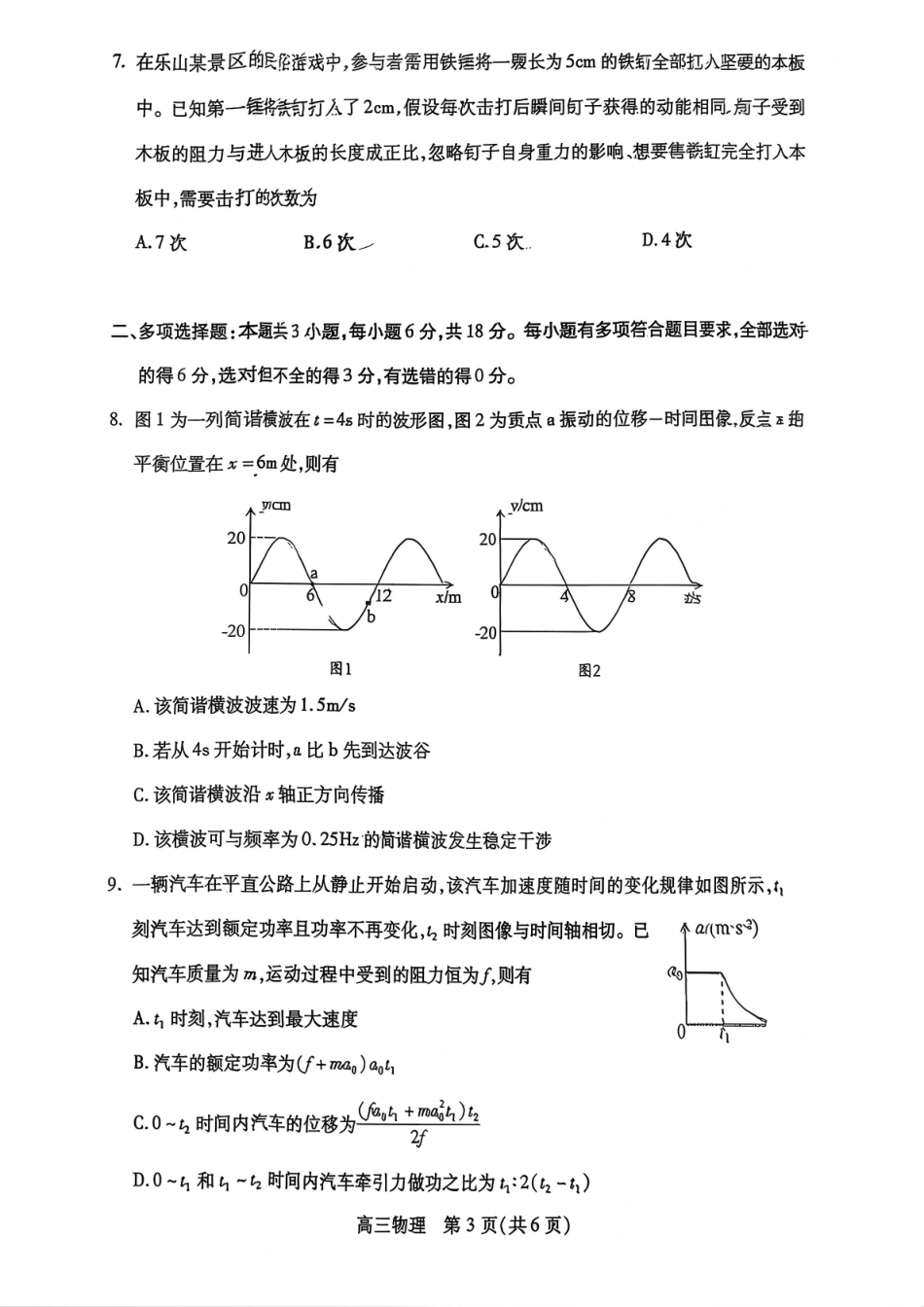 四川省乐山市高中2026届高三上学期第一次调查研究考试物理试题（含答案）_物理试卷.pdf_第3页