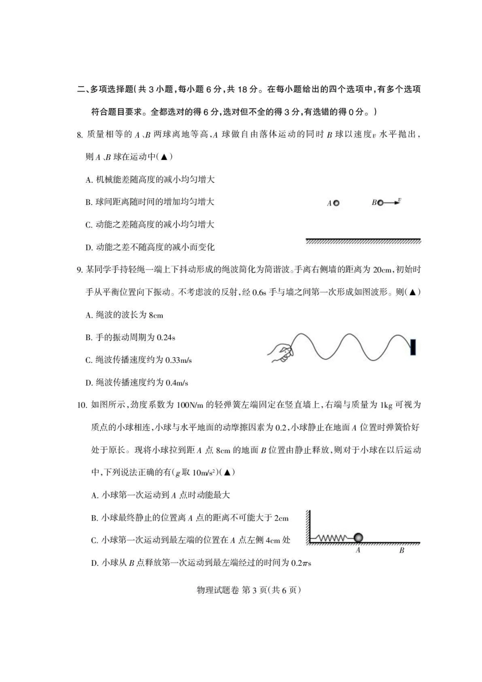 四川省凉山州2026届高中毕业班第一次诊断性考试物理.pdf_第3页