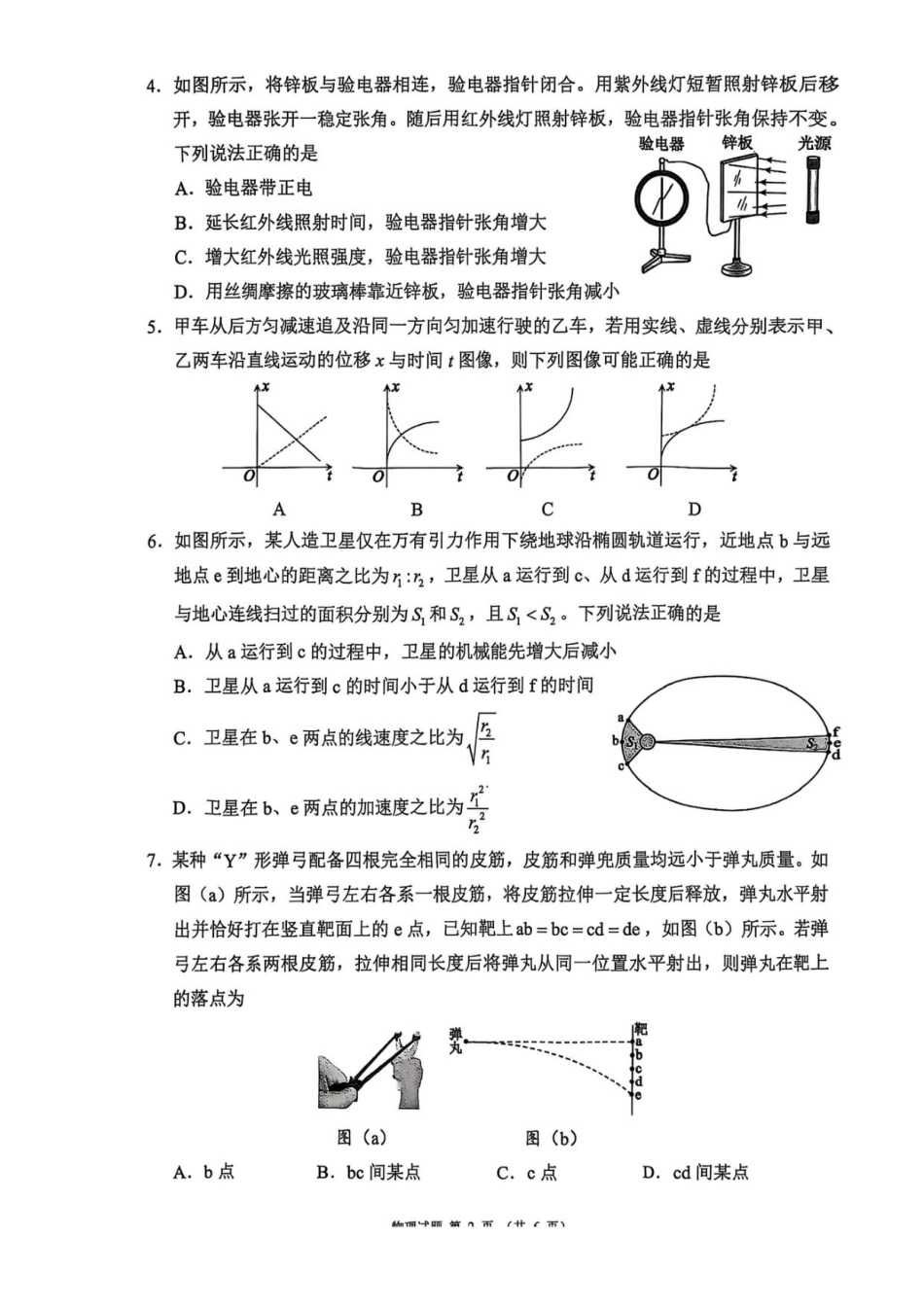 四川省蓉城联盟高三一诊物理试卷.pdf_第2页