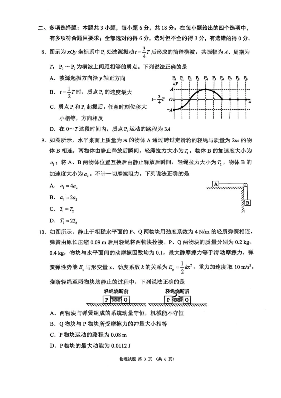 四川省蓉城联盟高三一诊物理试卷.pdf_第3页