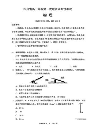 四川省蓉城联盟高三一诊物理试卷.pdf