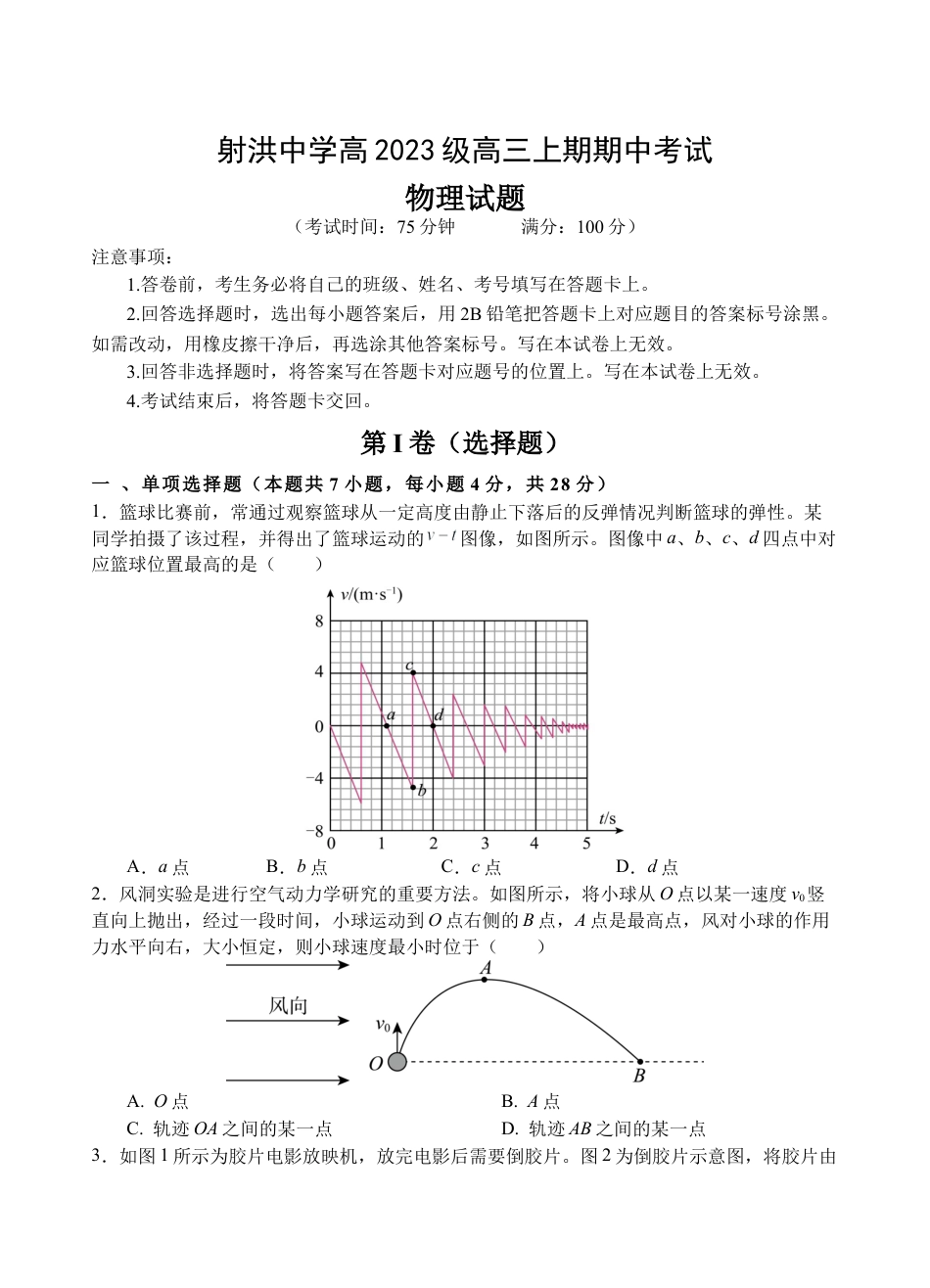 四川省遂宁市射洪中学2026届高三上学期期中考试 物理 .docx_第1页