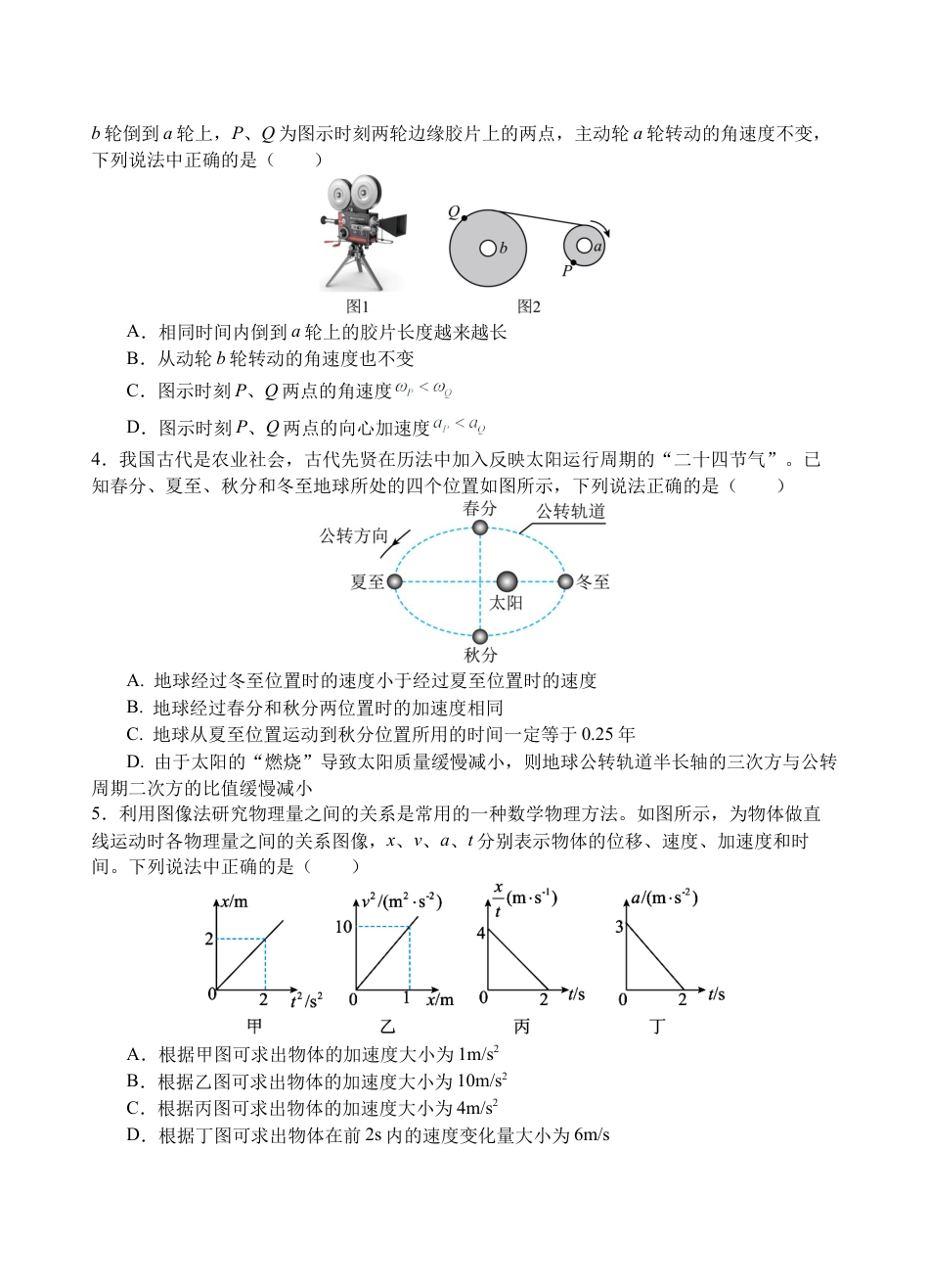 四川省遂宁市射洪中学2026届高三上学期期中考试 物理 .docx_第2页