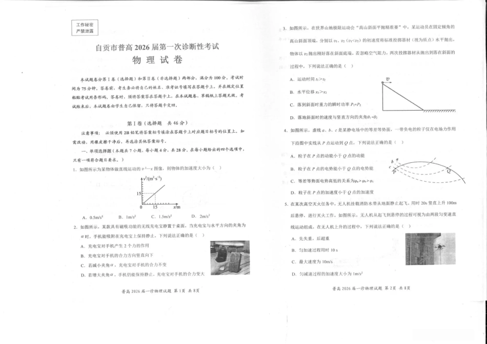 四川省自贡市普高2026届第一次诊断性考试物理.pdf_第1页