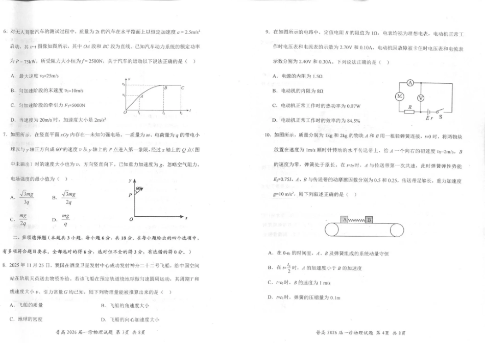 四川省自贡市普高2026届第一次诊断性考试物理.pdf_第2页