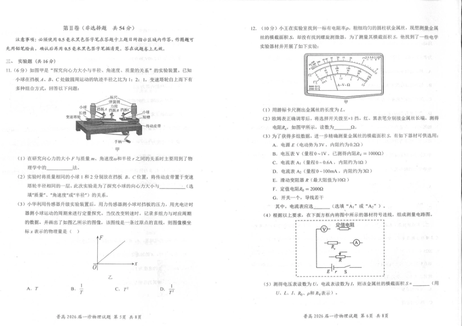 四川省自贡市普高2026届第一次诊断性考试物理.pdf_第3页