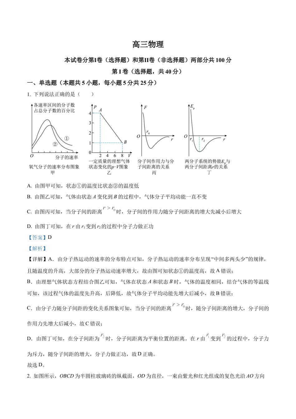 天津市红桥区2025-2026学年高三上学期11月期中物理试题（解析版）.docx_第1页