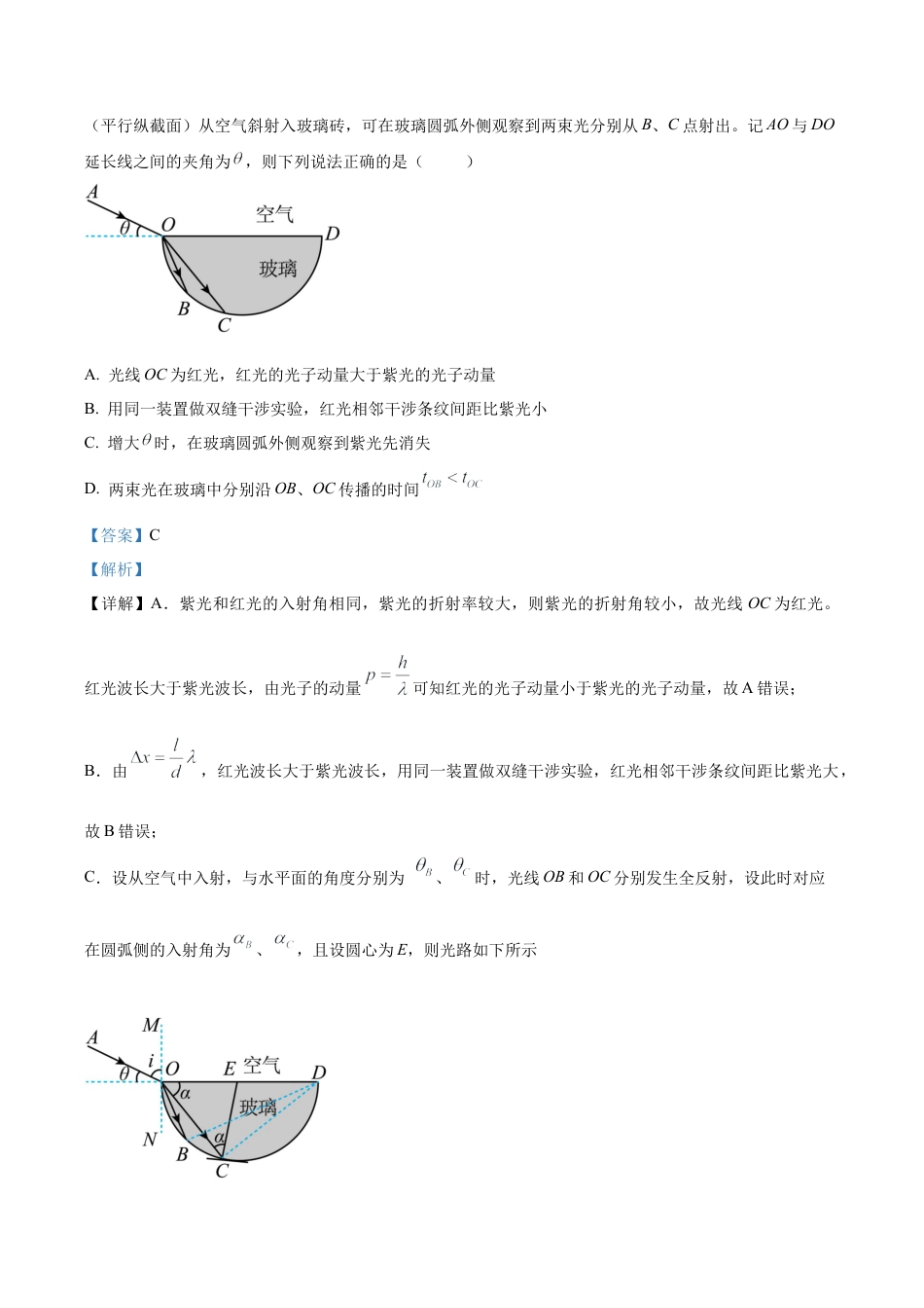 天津市红桥区2025-2026学年高三上学期11月期中物理试题（解析版）.docx_第2页