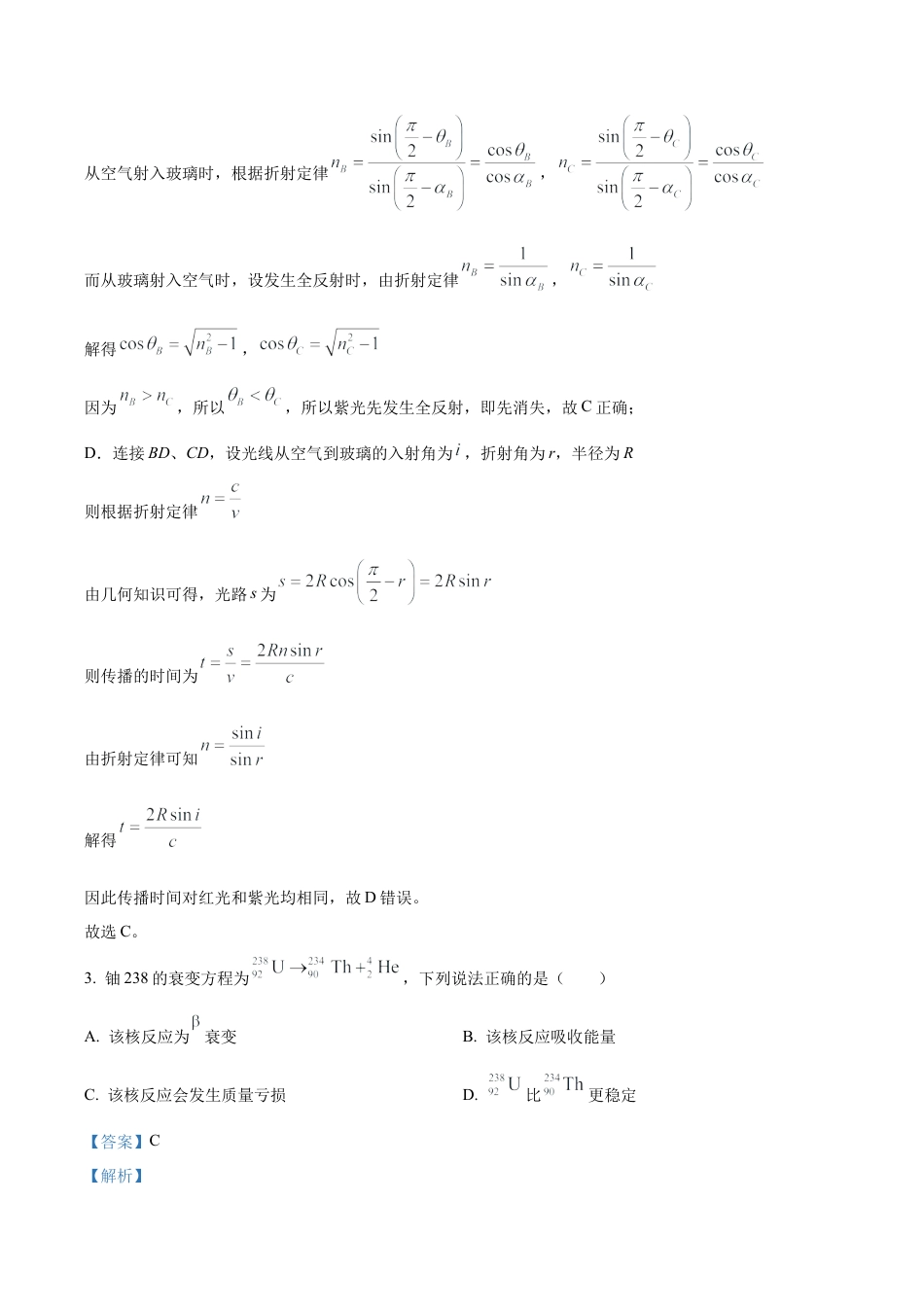 天津市红桥区2025-2026学年高三上学期11月期中物理试题（解析版）.docx_第3页