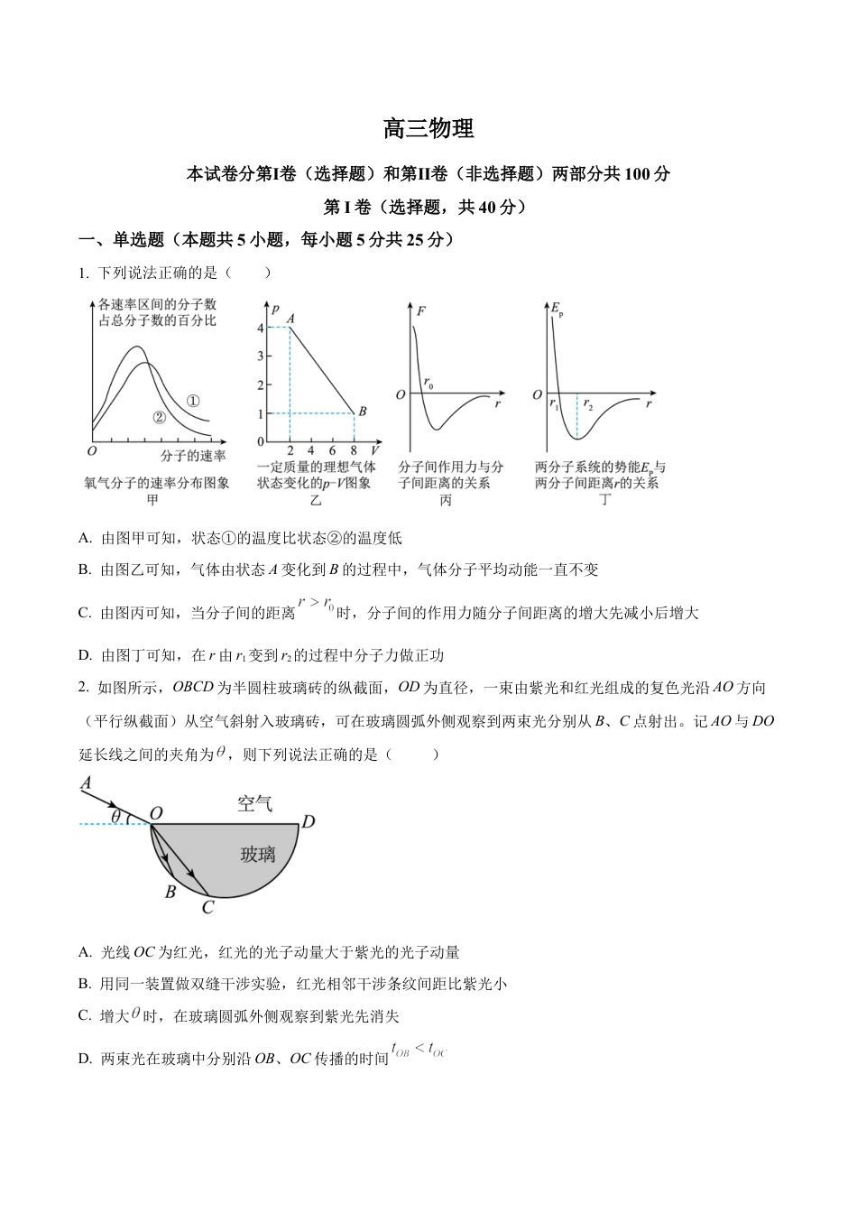天津市红桥区2025-2026学年高三上学期11月期中物理试题（学生版）.docx_第1页
