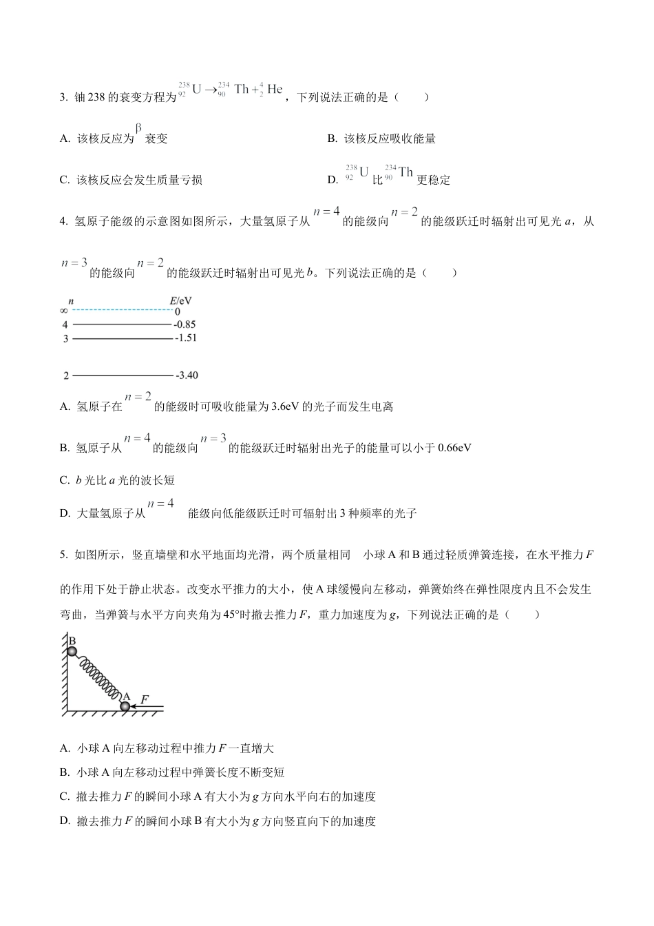 天津市红桥区2025-2026学年高三上学期11月期中物理试题（学生版）.docx_第2页