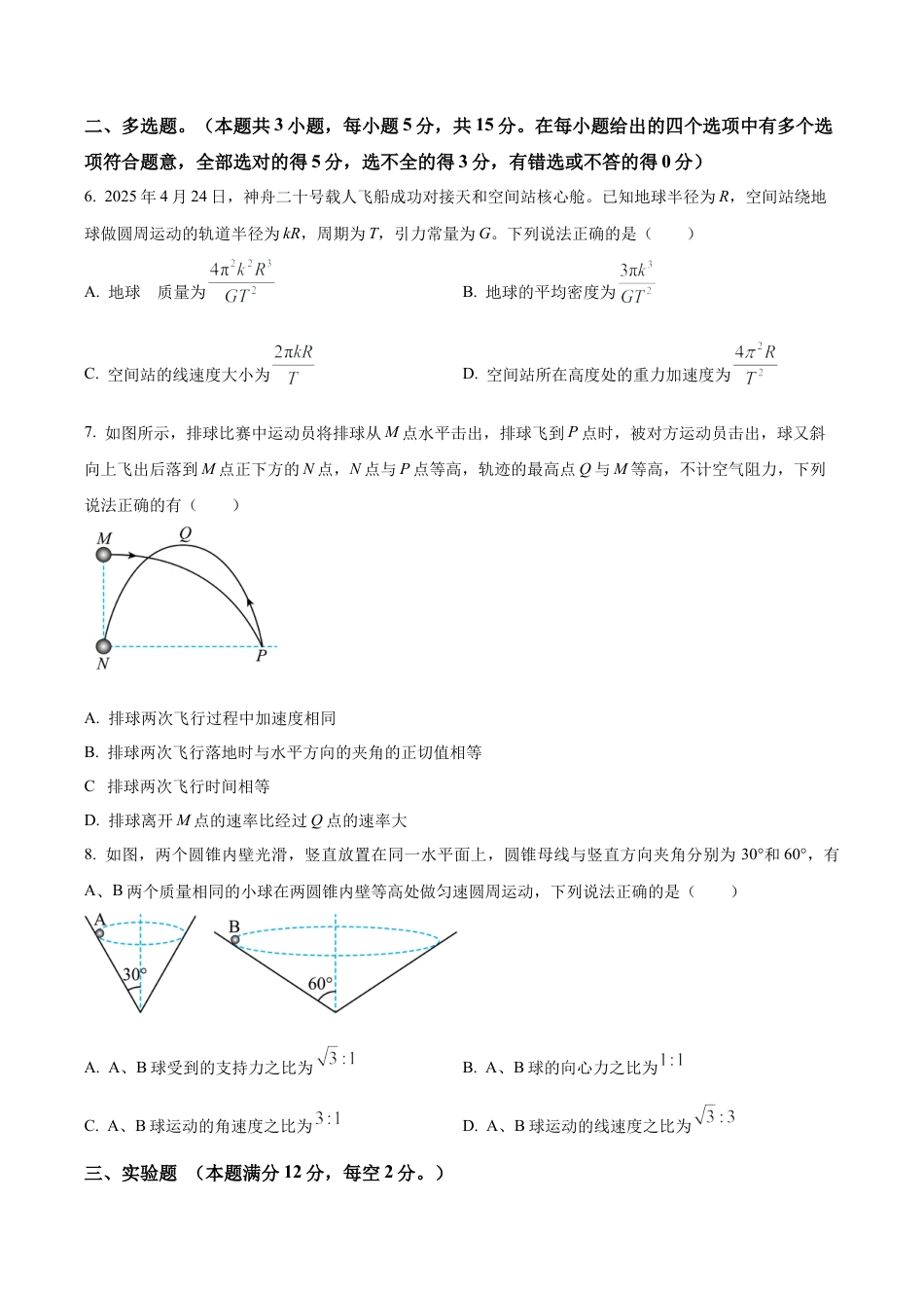 天津市红桥区2025-2026学年高三上学期11月期中物理试题（学生版）.docx_第3页