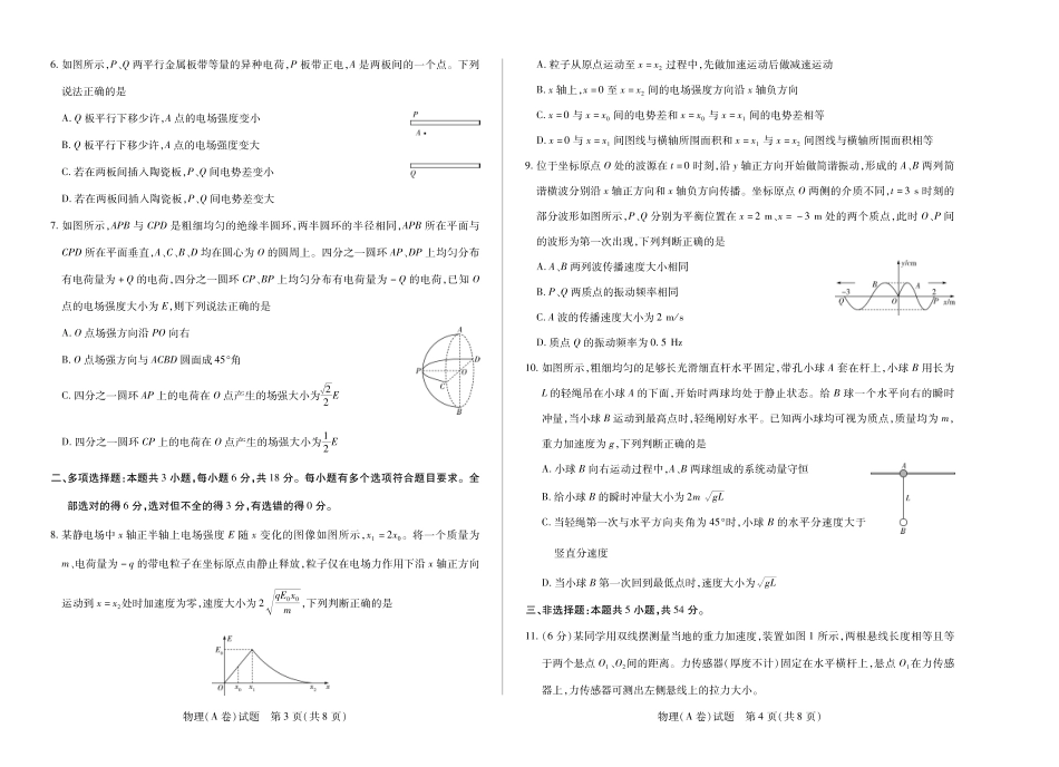 天一大联考·2025-2026学年（上）高三年级天一小高考（二）物理(A卷).pdf_第2页