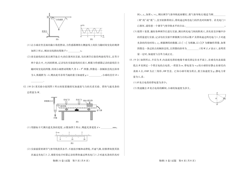 天一大联考·2025-2026学年（上）高三年级天一小高考（二）物理(A卷).pdf_第3页