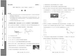 天一大联考·2025-2026学年（上）高三年级天一小高考（二）物理(A卷).pdf