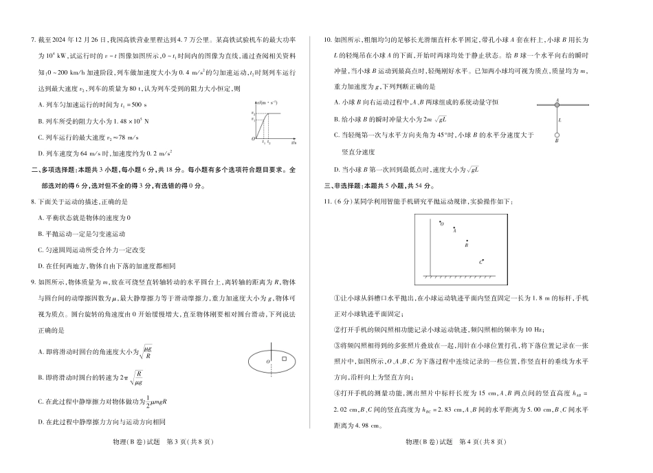 天一大联考·2025-2026学年（上）高三年级天一小高考（二）物理(B卷).pdf_第2页