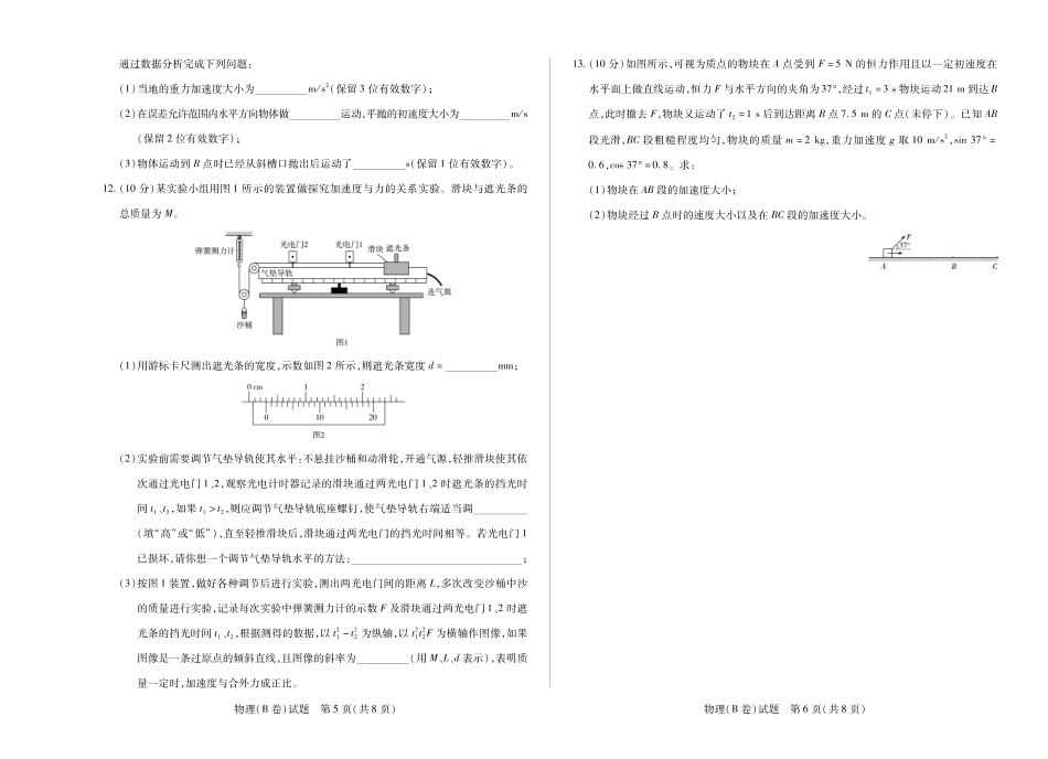 天一大联考·2025-2026学年（上）高三年级天一小高考（二）物理(B卷).pdf_第3页