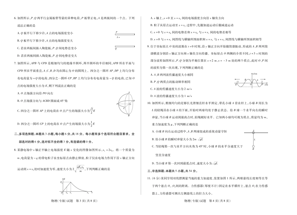 天一大联考·2025-2026学年（上）高三年级天一小高考（二）物理(专版).pdf_第2页