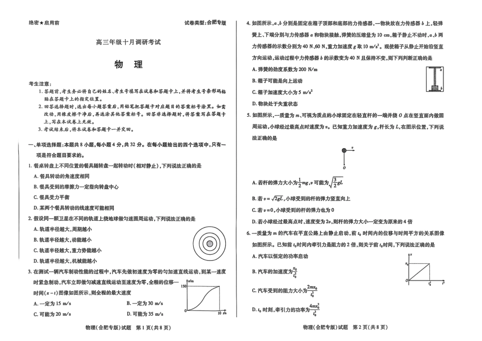 天一大联考26届高三物理10月联考试卷（合肥）.pdf_第1页