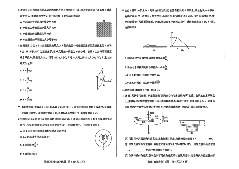 天一大联考26届高三物理10月联考试卷（合肥）.pdf_第2页