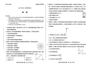 天一大联考26届高三物理10月联考试卷（合肥）.pdf