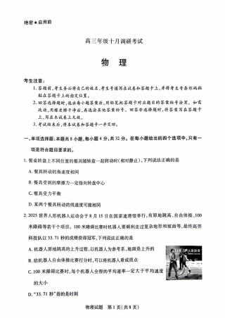 天一大联考26届高三物理10月联考试卷.pdf