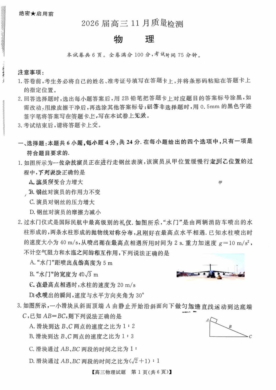 天壹名校联盟2026届高三11月质量检测物理.pdf_第1页