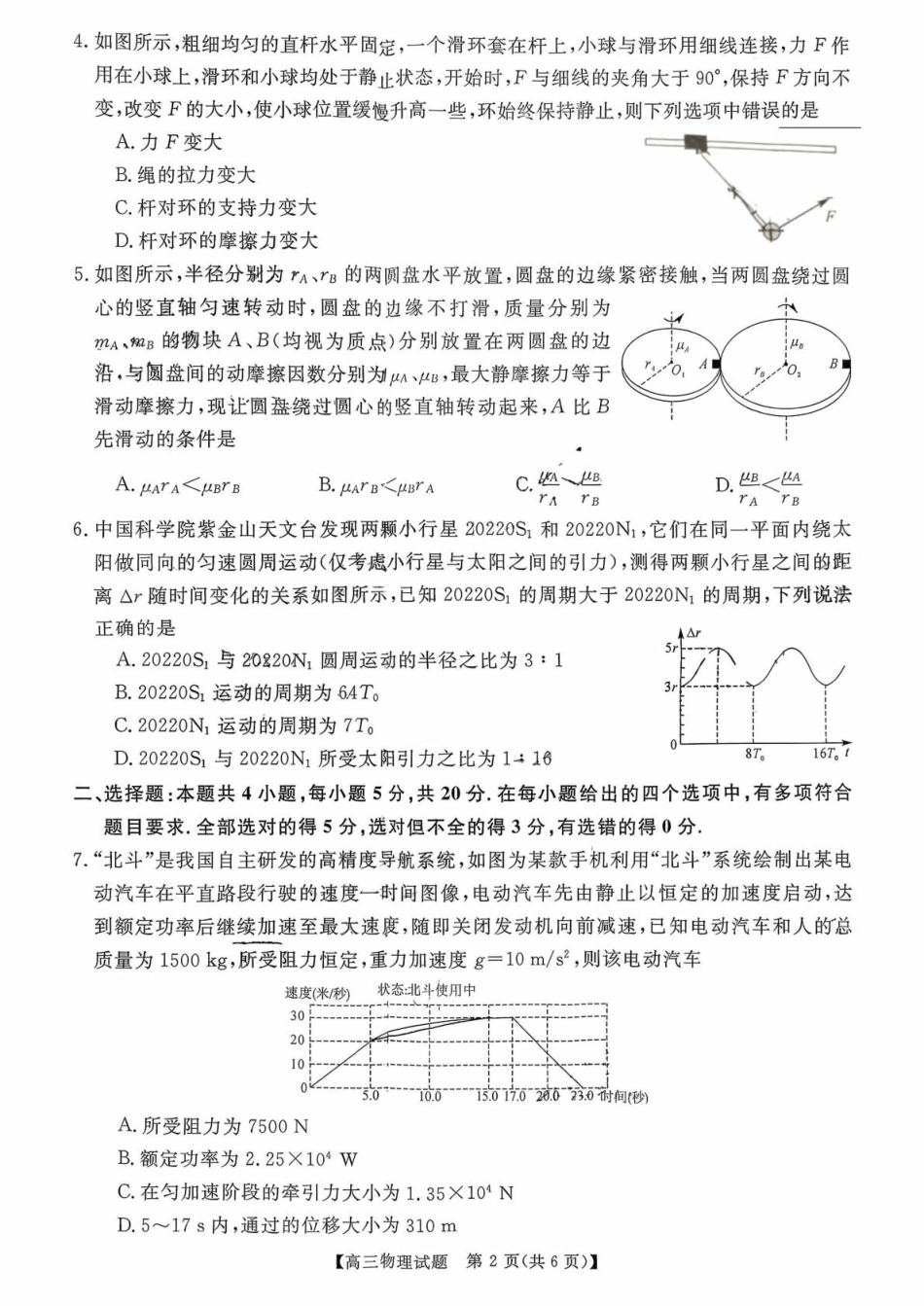 天壹名校联盟2026届高三11月质量检测物理.pdf_第2页