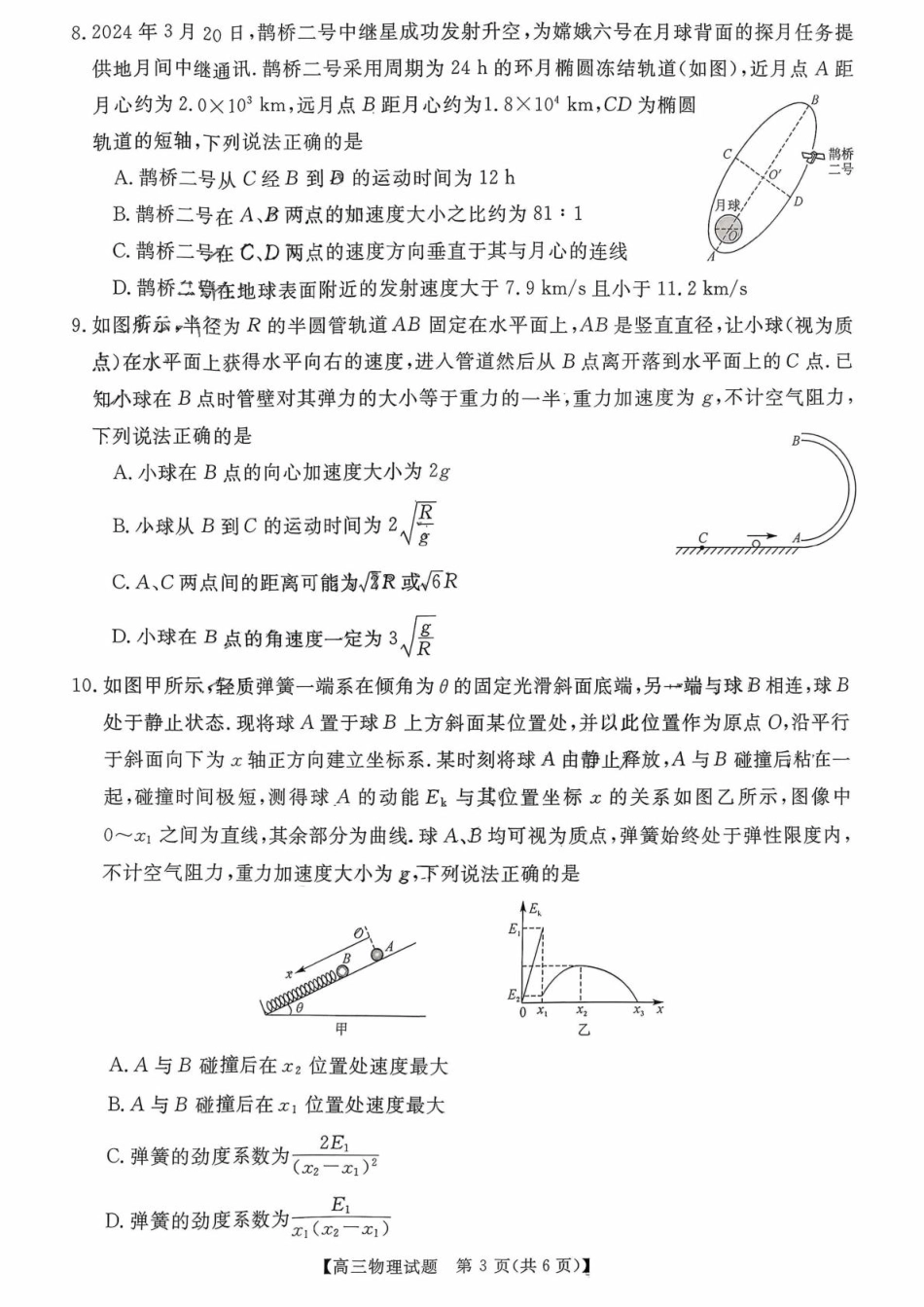 天壹名校联盟2026届高三11月质量检测物理.pdf_第3页