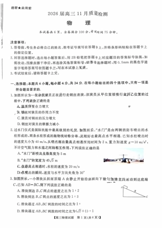 天壹名校联盟2026届高三11月质量检测物理.pdf