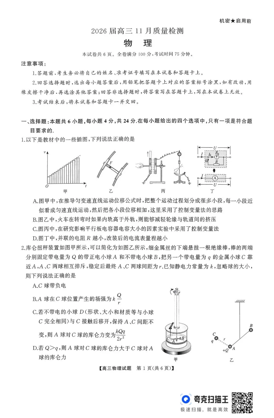 天壹名校联盟长望浏宁四县市2026届高三11月期中质量检测物理.pdf_第1页